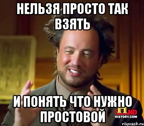 НЕЛЬЗЯ ПРОСТО ТАК ВЗЯТЬ И ПОНЯТЬ ЧТО НУЖНО ПРОСТОВОЙ, Мем Женщины (aliens)