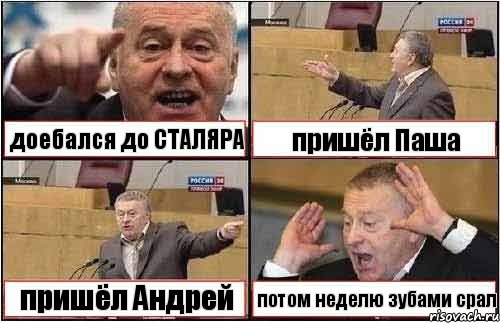 доебался до СТАЛЯРА пришёл Паша пришёл Андрей потом неделю зубами срал, Комикс жиреновский