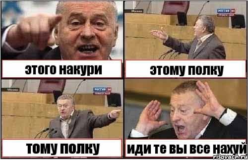 этого накури этому полку тому полку иди те вы все нахуй, Комикс жиреновский