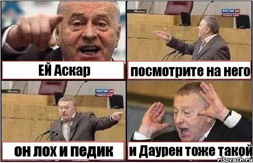 ЕЙ Аскар посмотрите на него он лох и педик и Даурен тоже такой, Комикс жиреновский