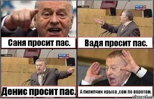 Саня просит пас. Вадя просит пас. Денис просит пас. А пилипчик крыса ,сам по воротам., Комикс жиреновский