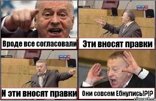 Вроде все согласовали Эти вносят правки И эти вносят правки Они совсем Ебнулись!?!?, Комикс жиреновский