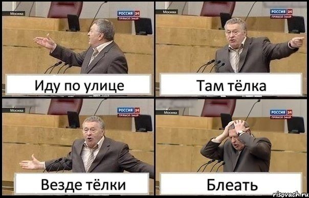 Иду по улице Там тёлка Везде тёлки Блеать, Комикс Жирик в шоке хватается за голову