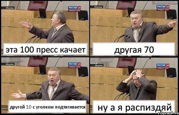 эта 100 пресс качает другая 70 другой 10 с уголком подтягивается ну а я распиздяй, Комикс Жирик в шоке хватается за голову