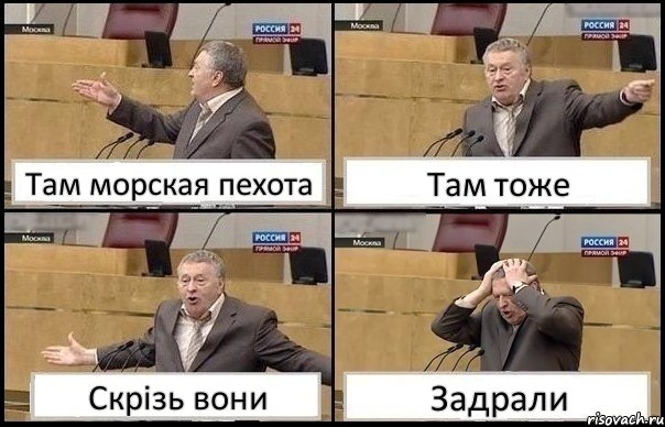 Там морская пехота Там тоже Скрізь вони Задрали, Комикс Жирик в шоке хватается за голову