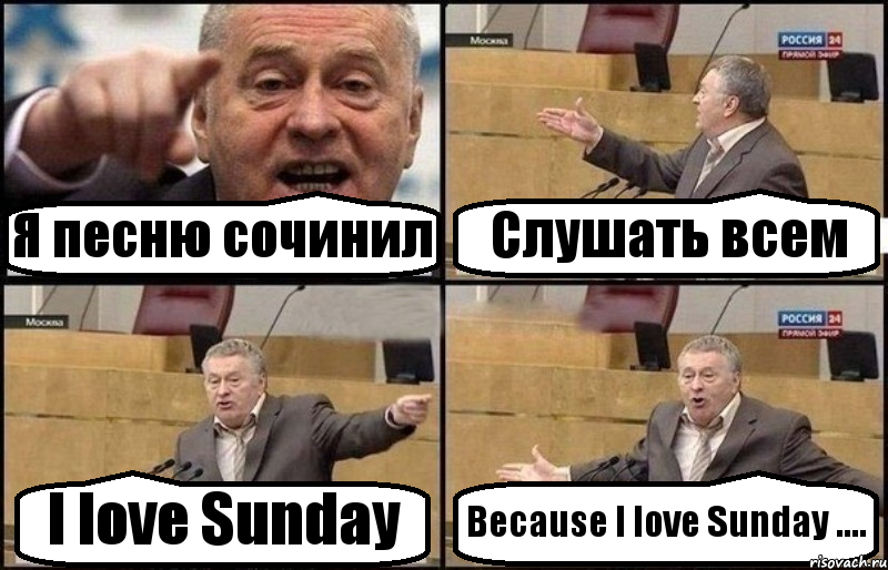 Я песню сочинил Слушать всем I love Sunday Because I love Sunday ...., Комикс Жириновский