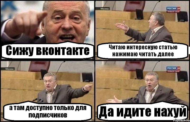 Сижу вконтакте Читаю интересную статью нажимаю читать далее а там доступно только для подписчиков Да идите нахуй, Комикс Жириновский