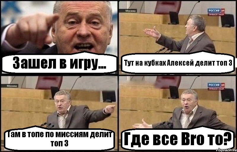 Зашел в игру... Тут на кубках Алексей делит топ 3 Там в топе по миссиям делит топ 3 Где все Bro то?, Комикс Жириновский