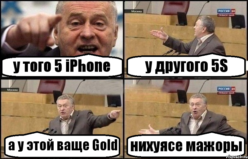 у того 5 iPhone у другого 5S а у этой ваще Gold нихуясе мажоры, Комикс Жириновский