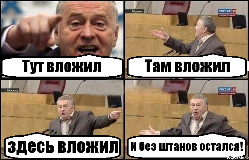 Тут вложил Там вложил здесь вложил И без штанов остался!, Комикс Жириновский