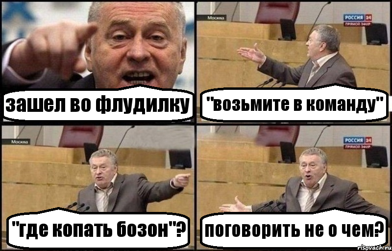 зашел во флудилку "возьмите в команду" "где копать бозон"? поговорить не о чем?, Комикс Жириновский