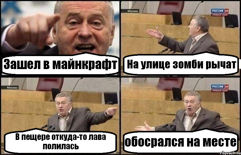 Зашел в майнкрафт На улице зомби рычат В пещере откуда-то лава полилась обосрался на месте, Комикс Жириновский