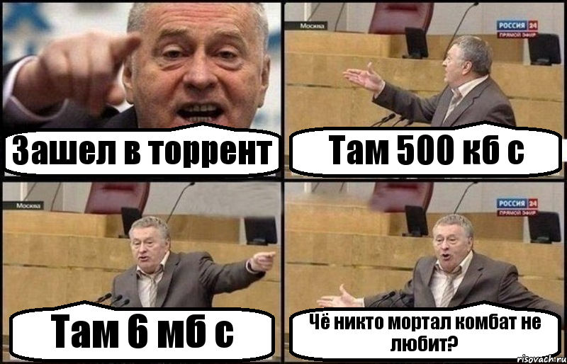 Зашел в торрент Там 500 кб с Там 6 мб с Чё никто мортал комбат не любит?, Комикс Жириновский