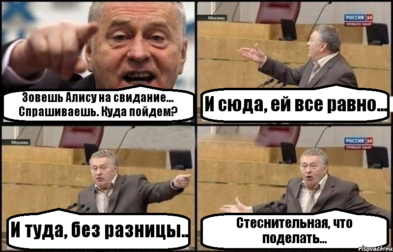 Зовешь Алису на свидание... Спрашиваешь. Куда пойдем? И сюда, ей все равно... И туда, без разницы.. Стеснительная, что поделать..., Комикс Жириновский