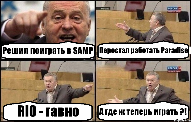 Решил поиграть в SAMP Перестал работать Paradise RIO - гавно А где ж теперь играть ?!, Комикс Жириновский