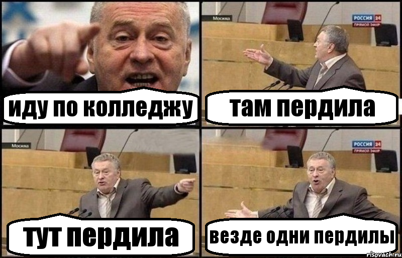 иду по колледжу там пердила тут пердила везде одни пердилы, Комикс Жириновский