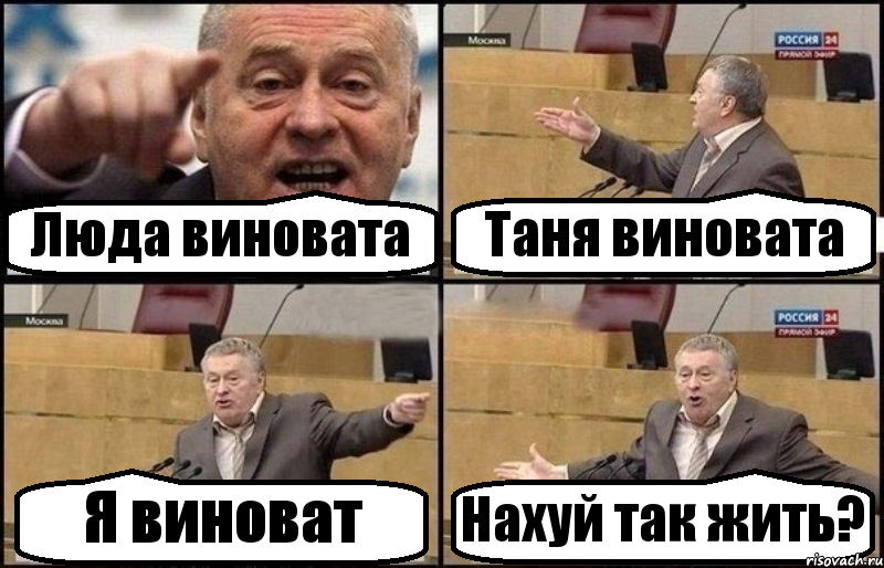 Люда виновата Таня виновата Я виноват Нахуй так жить?, Комикс Жириновский