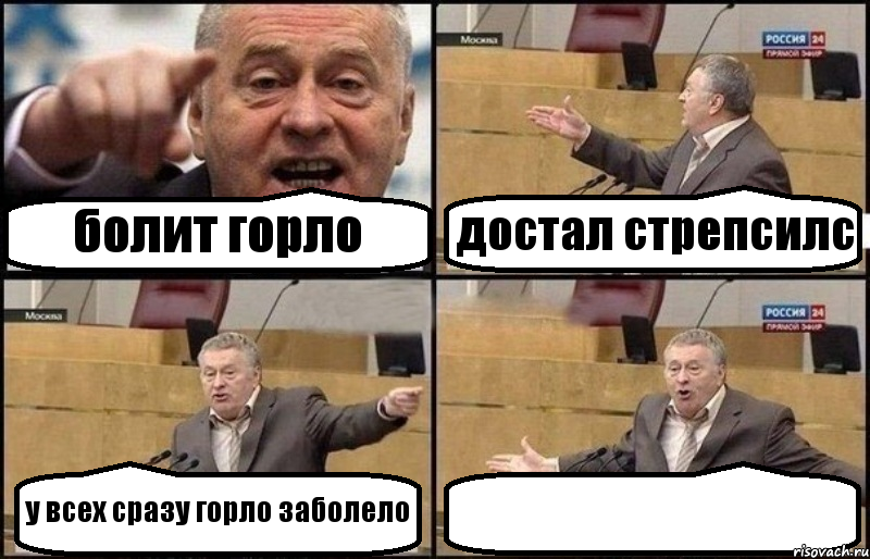 болит горло достал стрепсилс у всех сразу горло заболело , Комикс Жириновский