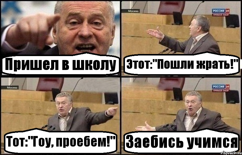 Пришел в школу Этот:"Пошли жрать!" Тот:"Гоу, проебем!" Заебись учимся, Комикс Жириновский