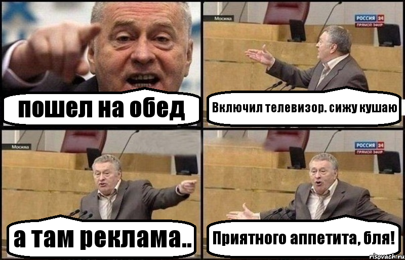 пошел на обед Включил телевизор. сижу кушаю а там реклама.. Приятного аппетита, бля!, Комикс Жириновский