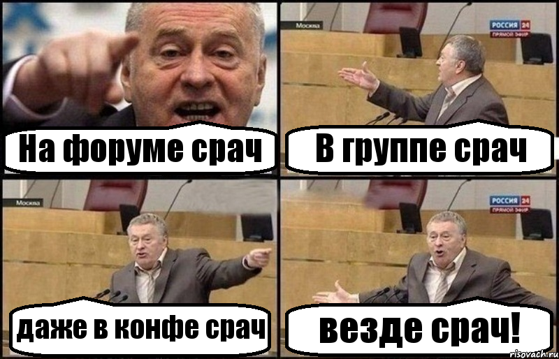 На форуме срач В группе срач даже в конфе срач везде срач!, Комикс Жириновский