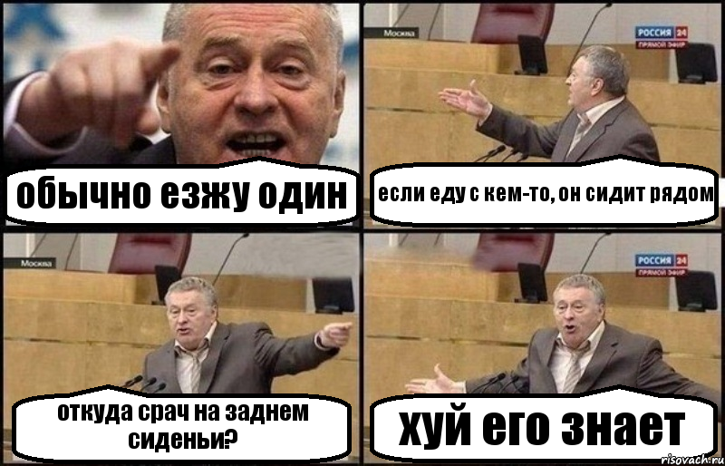 обычно езжу один если еду с кем-то, он сидит рядом откуда срач на заднем сиденьи? хуй его знает, Комикс Жириновский