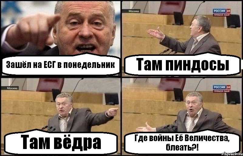 Зашёл на ЕСГ в понедельник Там пиндосы Там вёдра Где войны Её Величества, блеать?!, Комикс Жириновский