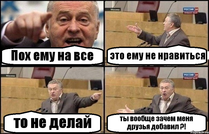 Пох ему на все это ему не нравиться то не делай ты вообще зачем меня друзья добавил ?!, Комикс Жириновский