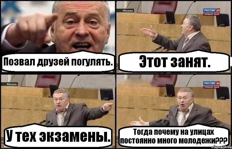 Позвал друзей погулять. Этот занят. У тех экзамены. Тогда почему на улицах постоянно много молодежи???, Комикс Жириновский