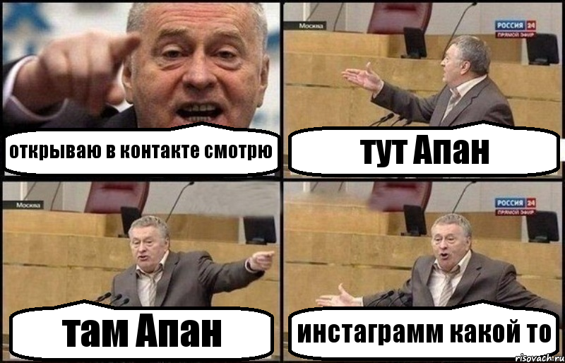 открываю в контакте смотрю тут Апан там Апан инстаграмм какой то, Комикс Жириновский