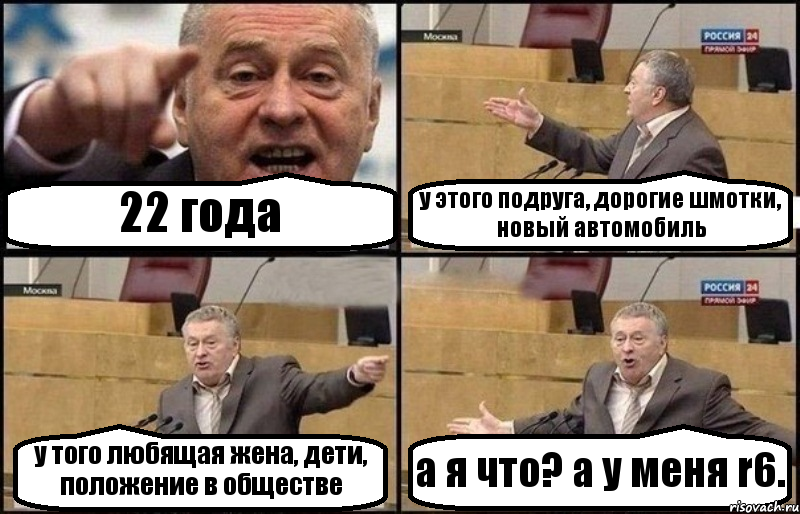 22 года у этого подруга, дорогие шмотки, новый автомобиль у того любящая жена, дети, положение в обществе а я что? а у меня r6., Комикс Жириновский