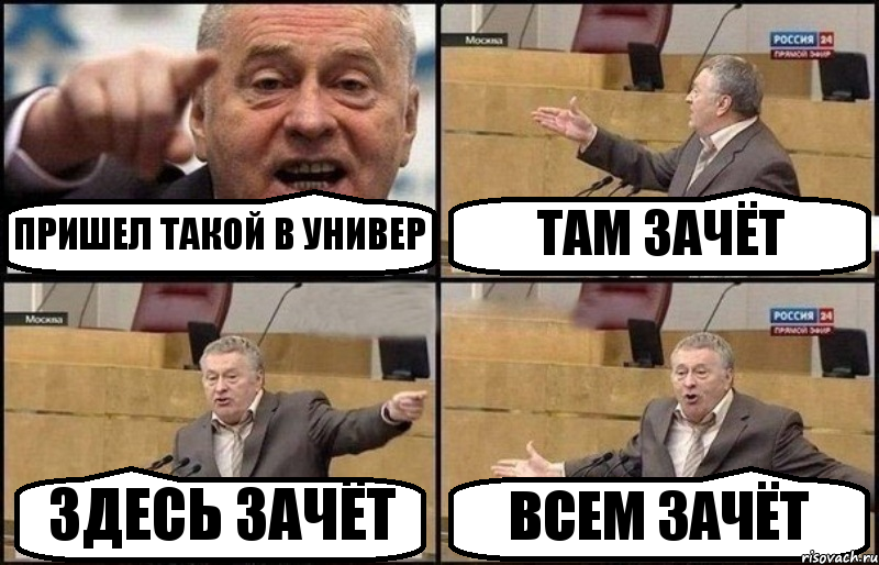 ПРИШЕЛ ТАКОЙ В УНИВЕР ТАМ ЗАЧЁТ ЗДЕСЬ ЗАЧЁТ ВСЕМ ЗАЧЁТ, Комикс Жириновский