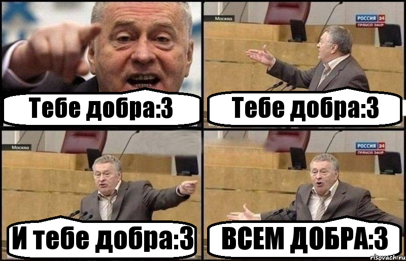 Тебе добра:3 Тебе добра:3 И тебе добра:3 ВСЕМ ДОБРА:3, Комикс Жириновский