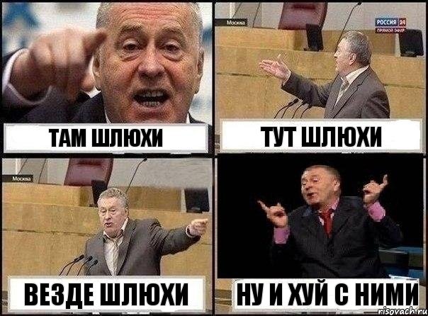 Там шлюхи Тут шлюхи Везде шлюхи Ну и хуй с ними, Комикс Жириновский клоуничает