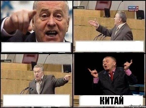    китай, Комикс Жириновский клоуничает