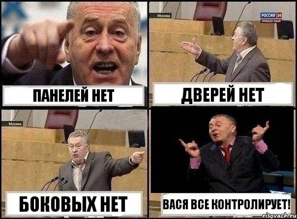 панелей нет дверей нет боковых нет вася все контролирует!, Комикс Жириновский клоуничает