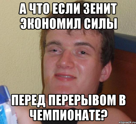 А что если зенит экономил силы Перед перерывом в чемпионате?, Мем 10 guy (Stoner Stanley really high guy укуренный парень)