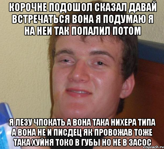 корочне подошол сказал давай встречаться вона я подумаю я на неи так попалил потом я лезу чпокать а вона така нихера типа а вона не и писдец як провожав тоже така хуйня токо в губы но не в засос, Мем 10 guy (Stoner Stanley really high guy укуренный парень)