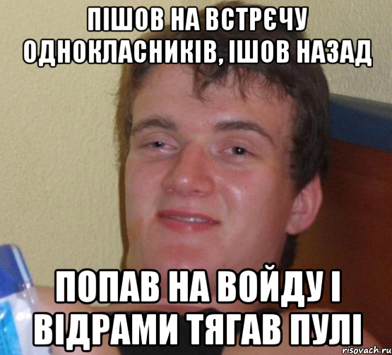 пішов на встрєчу однокласників, ішов назад попав на войду і відрами тягав пулі, Мем 10 guy (Stoner Stanley really high guy укуренный парень)