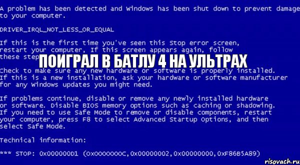ПОИГРАЛ В БАТЛУ 4 НА УЛЬТРАХ, Мем Системная ошибка