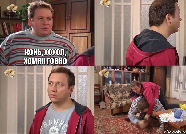 конь, хохол, хомяк говно, Комикс Воронины