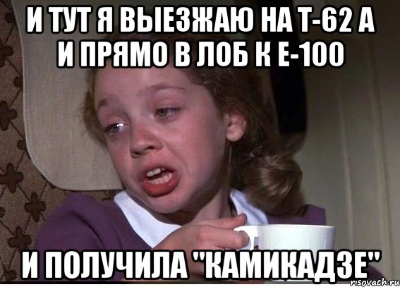 И тут я выезжаю на Т-62 А и прямо В лоб к Е-100 И Получила "Камикадзе", Мем 32