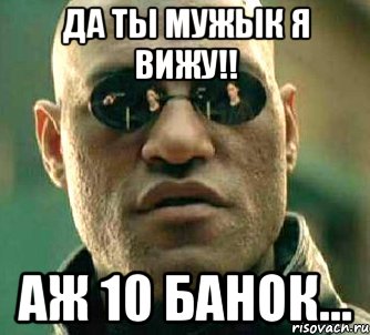 Да ты мужык я вижу!! Аж 10 банок..., Мем  а что если я скажу тебе