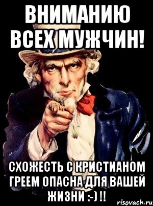 вниманию всех мужчин! Схожесть с кристианом греем опасна для вашей жизни :-) !!, Мем а ты