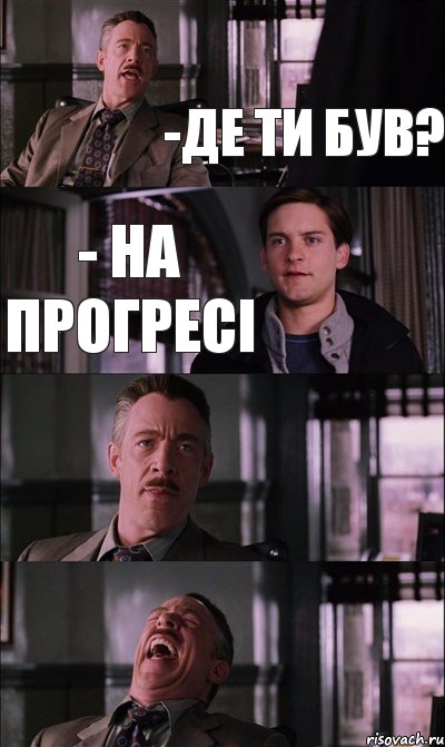 -де ти був? - на прогресі  , Комикс Питер Паркер на работе