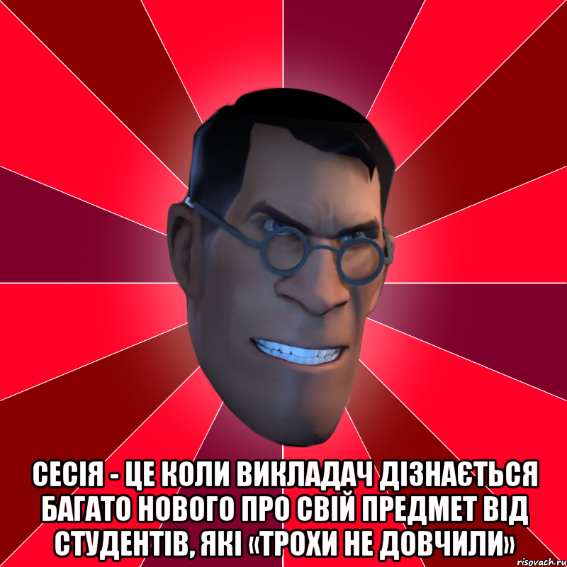 Сесія - це коли викладач дізнається багато нового про свій предмет від студентів, які «трохи не довчили», Мем Агрессивный Медик