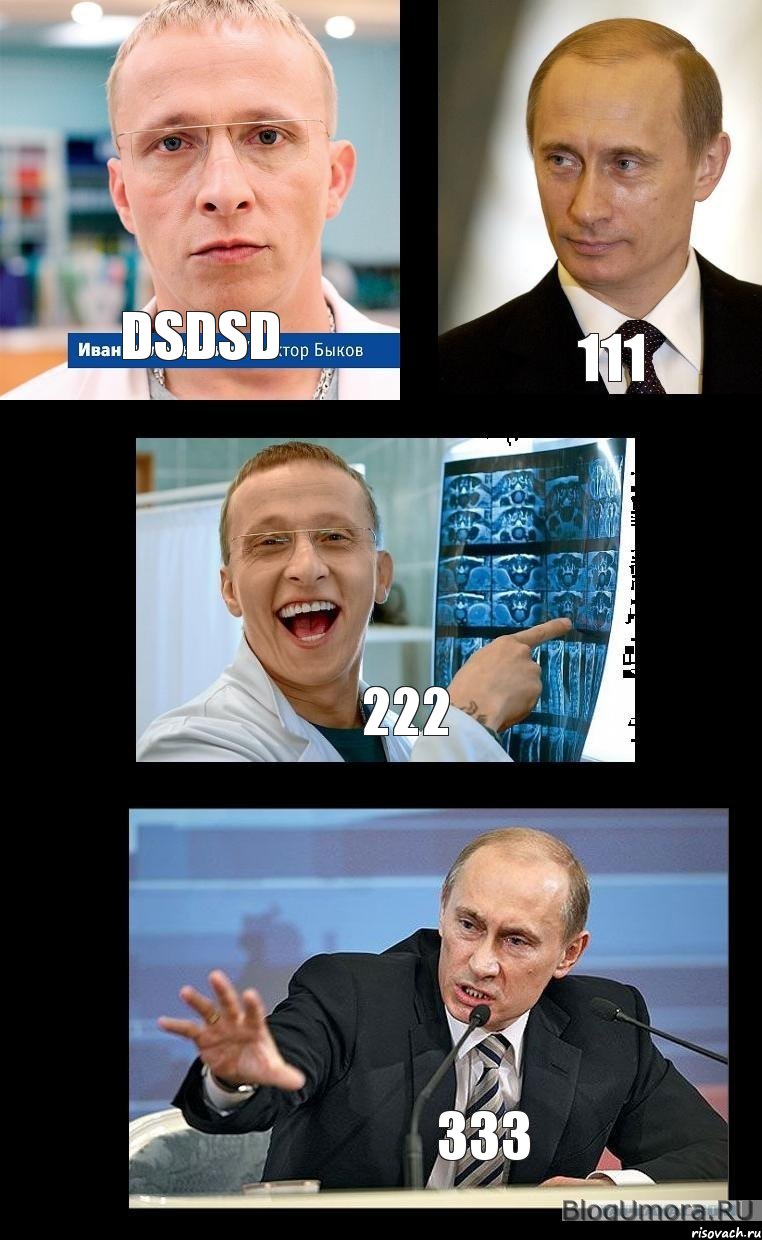 dsdsd 111 222 333, Комикс   Охлобыстин и Путин