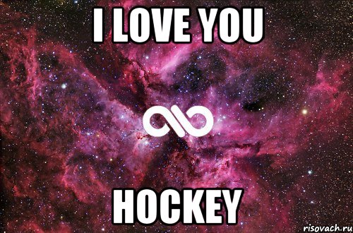 I LOVE YOU HOCKEY, Мем офигенно