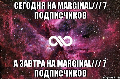 Сегодня на marginal/// 7 подписчиков а завтра на marginal/// 7 подписчиков, Мем офигенно