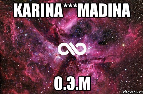 KaRiNa***MaDiNa O.Э.М, Мем офигенно